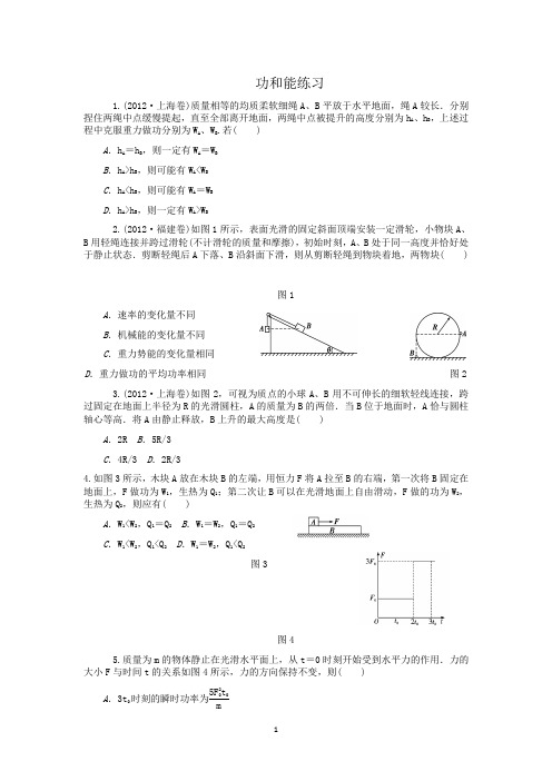 2013届高三物理二轮总复习 专题5 第1讲 功和能量知识在力学中的应用 新人教版(湖南专用)