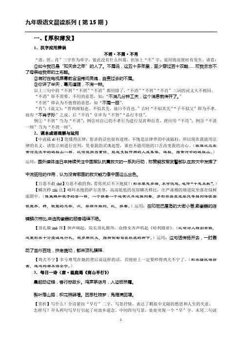 九年级语文晨读系列(第15期)