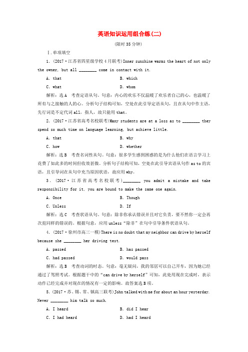 (江苏专版)2018年高考英语二轮复习 增分篇 专题巧突破 专题五 书面表达 知识运用组合练(二)