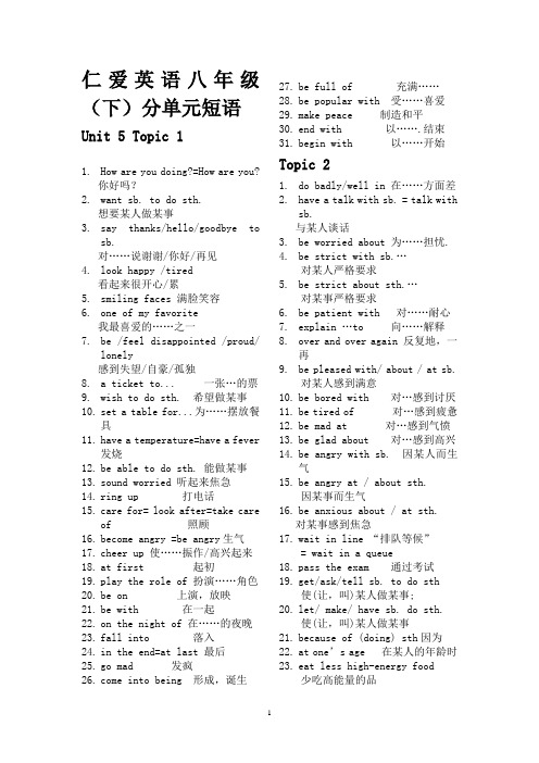 仁爱英语八年级(下)分单元短语