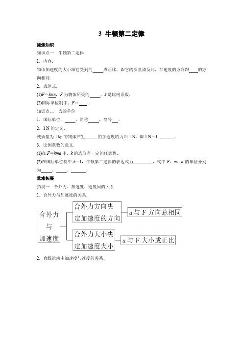 学案4：4.3 牛顿第二定律