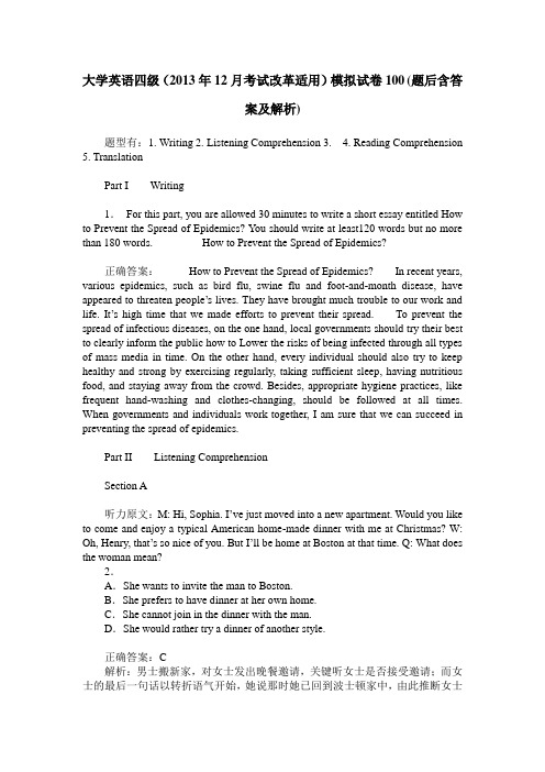 大学英语四级(2013年12月考试改革适用)模拟试卷100(题后含答案及解析)