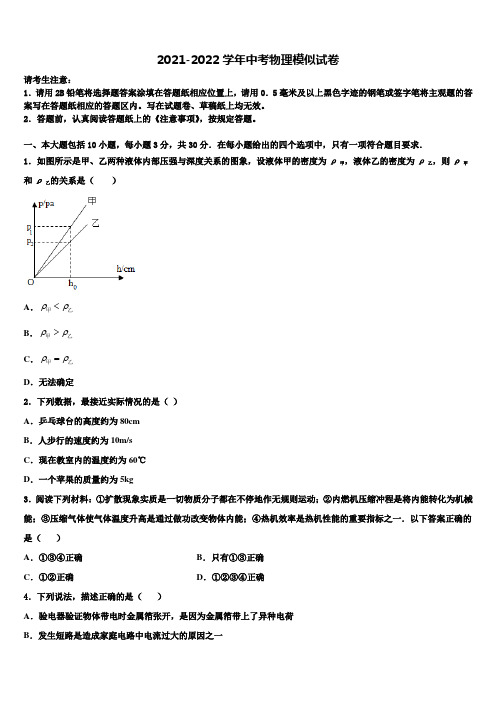 2021-2022学年江苏省如皋市八校中考物理最后一模试卷含解析