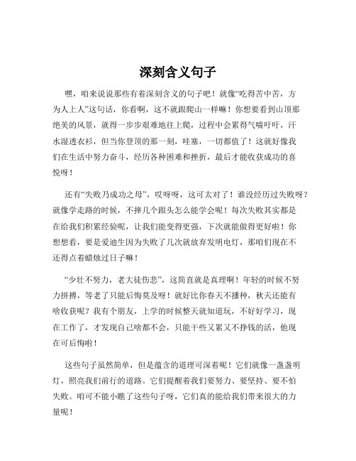 深刻含义句子