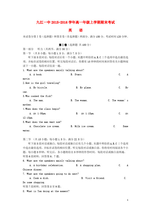 江西省九江市第一中学高一英语上学期期末考试试题(含解析)