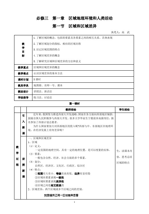 中图版地理必修三第一章教案