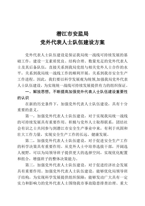 统战培养方案