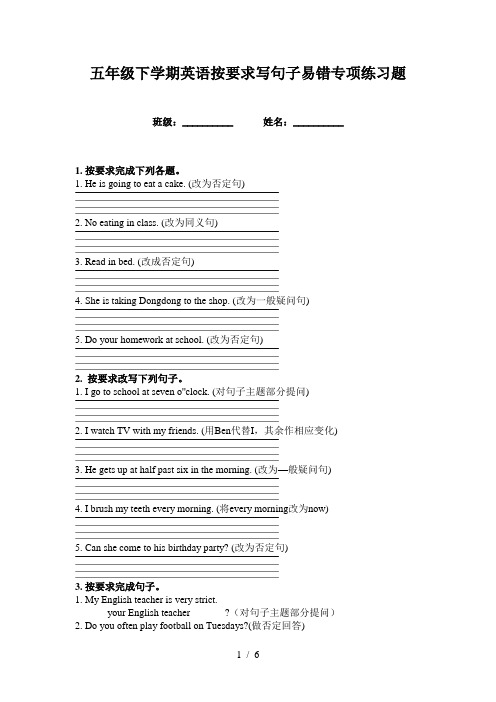 五年级下学期英语按要求写句子易错专项练习题