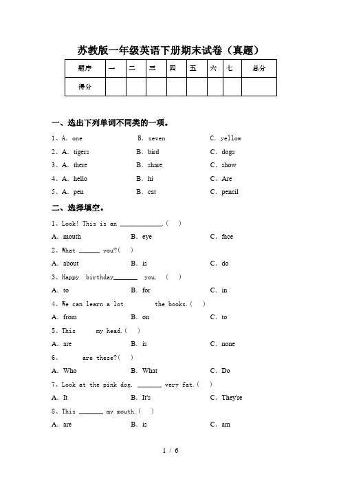 苏教版一年级英语下册期末试卷(真题)