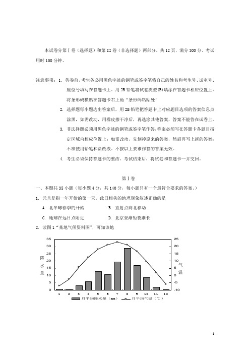 广东省茂名市高三地理第一次高考模拟考试试题新人教版