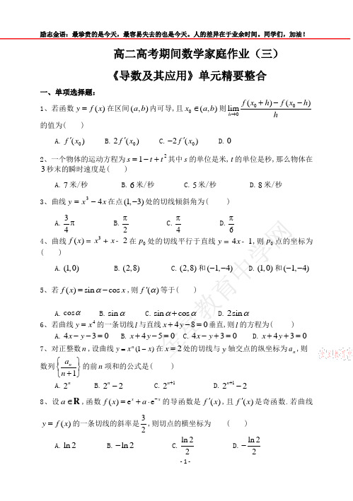 高二高考期间数学家庭作业(三)