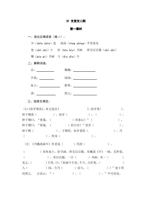 部编版六年级语文上册21《文言文二则》练习题(含答案)