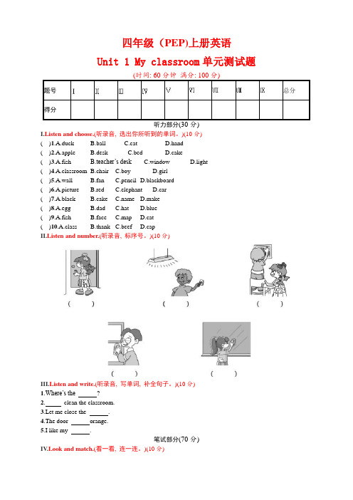 PEP人教版小学四年级上册英语单元测试题附答案(全册)