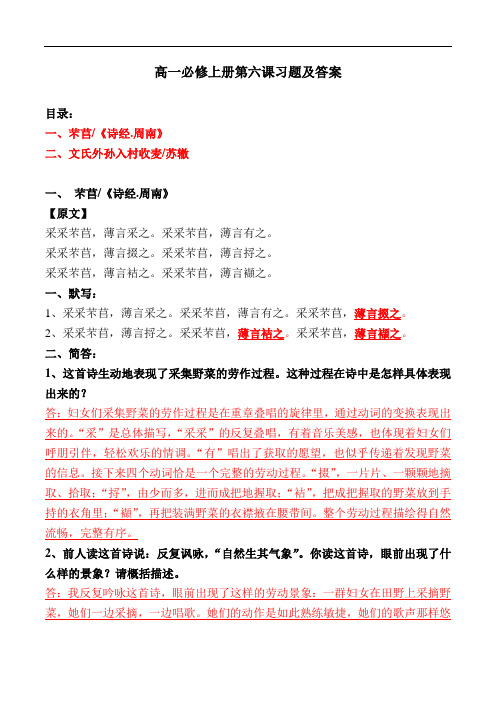 《芣苢、文氏外孙入村收麦》理解性默写、简答题及答案【部编版高一第6课】