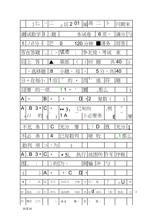 2014高三上学期数学理科期末试题带答案