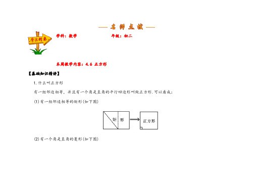 人教版八级数学下册正方形基础知识精讲及同步练习