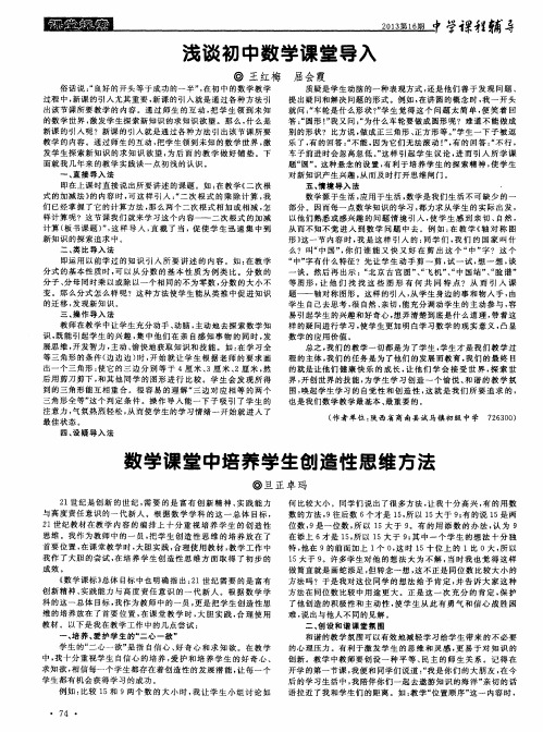 浅谈初中数学课堂导入