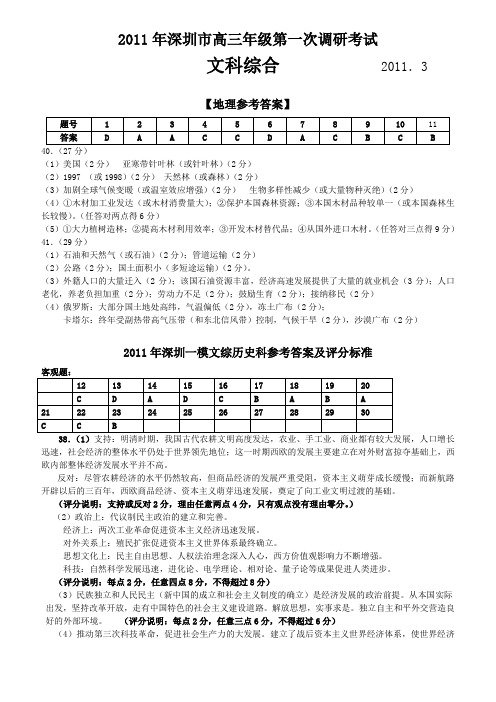 2011深圳一模文综答案