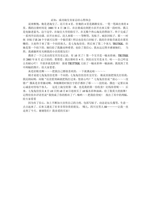 必知：成功淘宝卖家总结心得体会