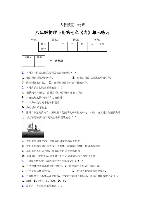 (中考)物理《力》专项模拟练习(含答案) (522).pdf