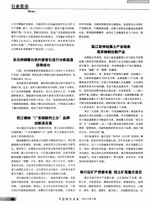 南川区矿产资源丰富铝土矿居重庆首位