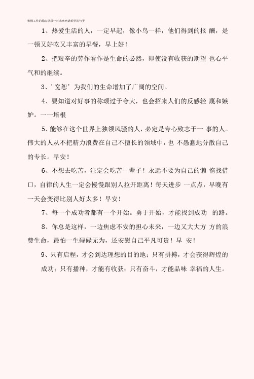 积极工作的励志语录—对未来充满希望的句子