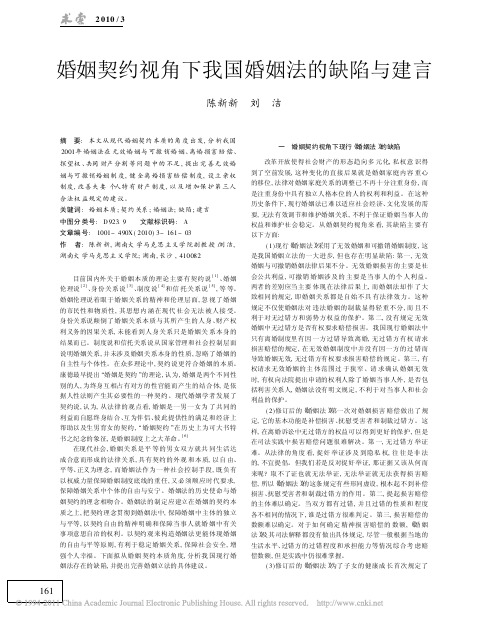 婚姻契约视角下我国婚姻法的缺陷与建言