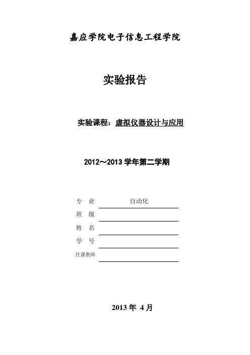 基于LabVIEW的温度控制系统试验报告