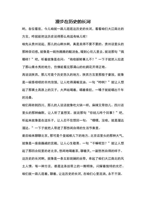 漫步在历史的长河