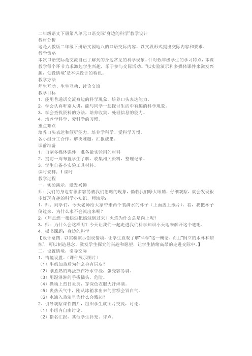 二年级语文下册第八单元口语交际