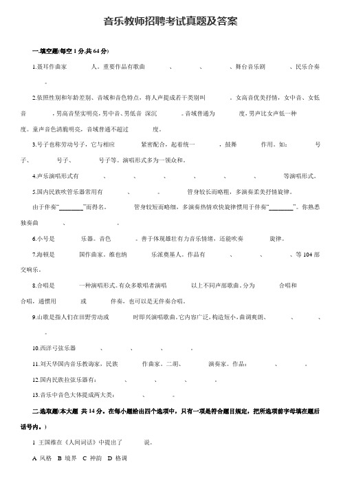 2021年音乐教师招聘专业知识考试真题及答案