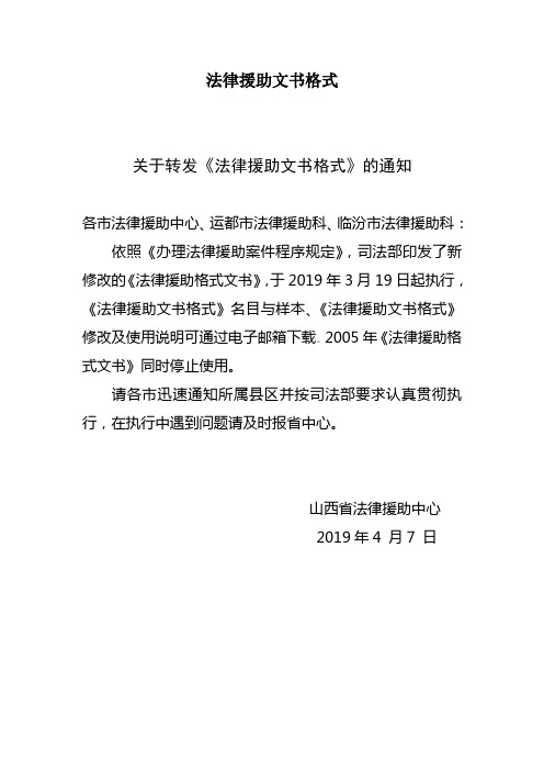 法律援助文书格式