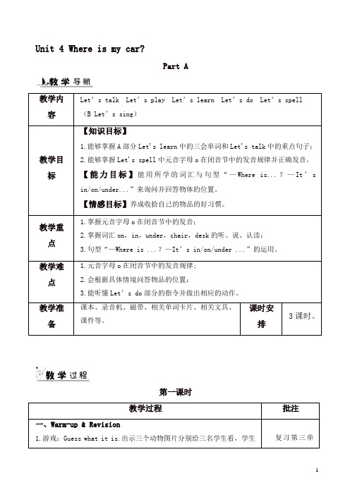 2019年人教PEP版三年级英语下册电子教案：Unit 4教案(一)