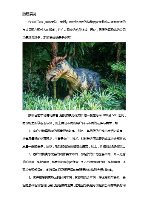 仿真恐龙租赁价格