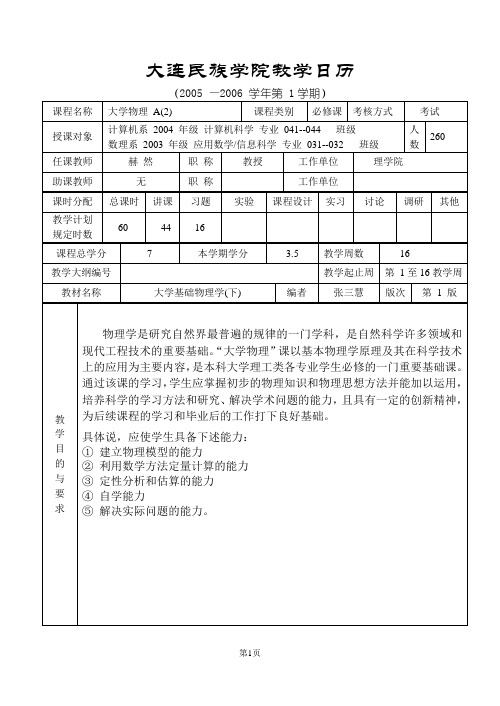 大学物理教学日历