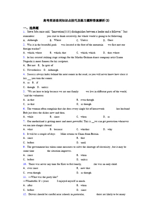 高考英语连词知识点技巧及练习题附答案解析(3)