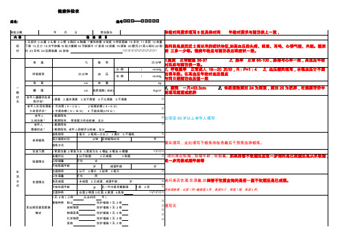 公共卫生健康体检表填写注解样板