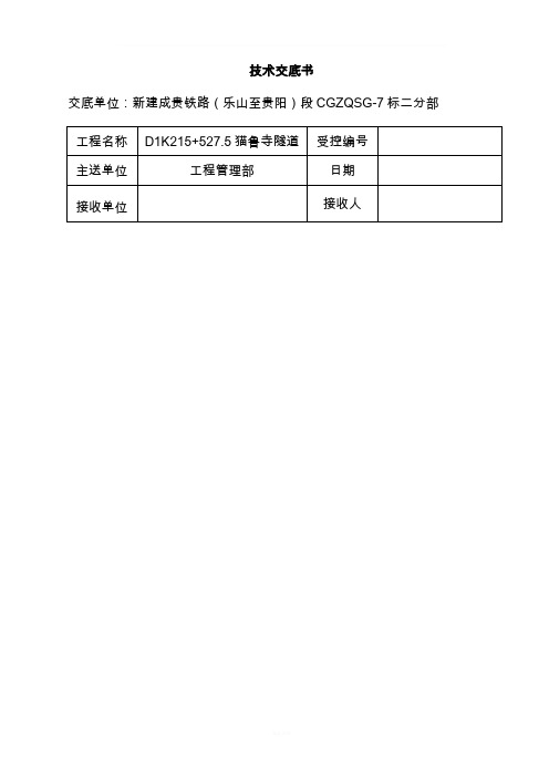 砂浆锚杆技术交底