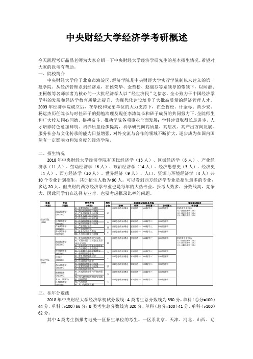 中央财经大学经济学考研概述