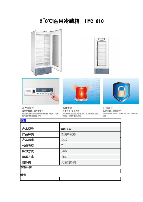 28℃医用冷藏箱hyc-610