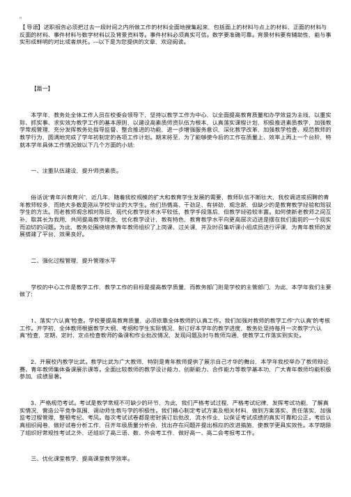 高中政教主任述职报告范文【三篇】