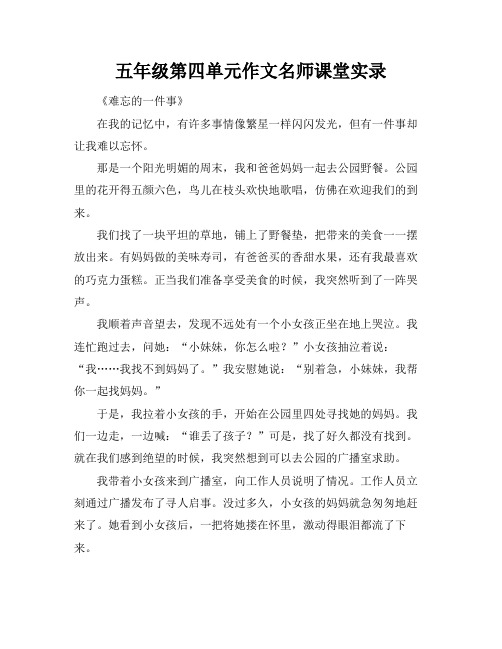 五年级第四单元作文名师课堂实录