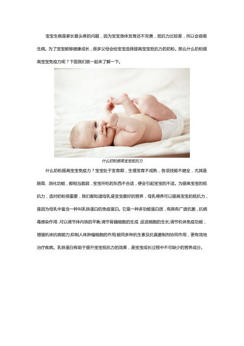 什么奶粉提高宝宝抵抗力