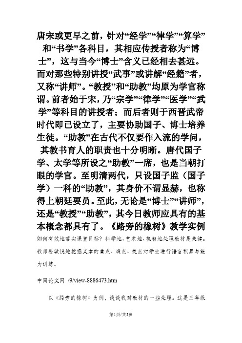 三年级下册语文同步拓展 8路旁的橡树 人教