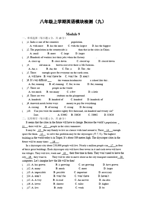 外研社英语八年级上学期第九模块检测题及答案说课讲解