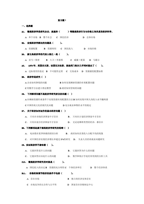 经济管理基础期末复习题及参考答案