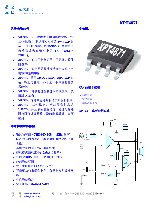 小功率功放芯片XPT4871