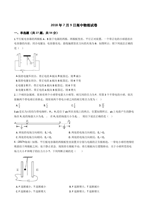 高二物理静电场复习题(详解版)