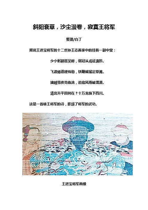 斜阳衰草,沙尘漫卷,寂寞王将军