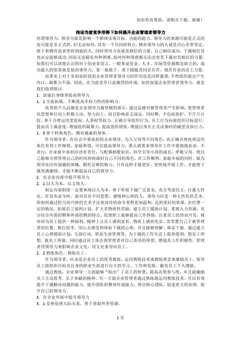 企业管理者能力提高措施